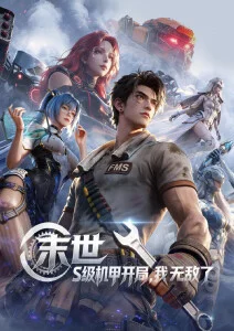 星轨彼端 四库影院动漫番剧